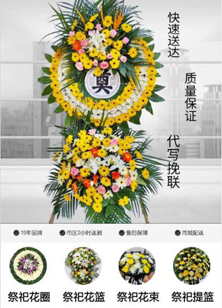 浙江省宁波慈溪市周巷镇周邵村花圈代送